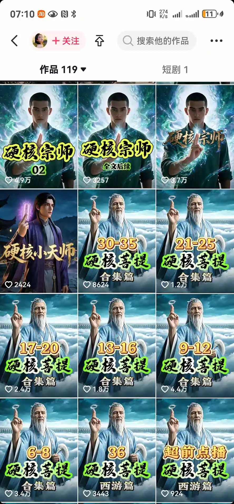 抖音47万粉博主猫腻动漫AI真人同款赛道：从小说改文、提示词到AI出图视频剪辑全流程，日入1K+实战拆解-聚创源