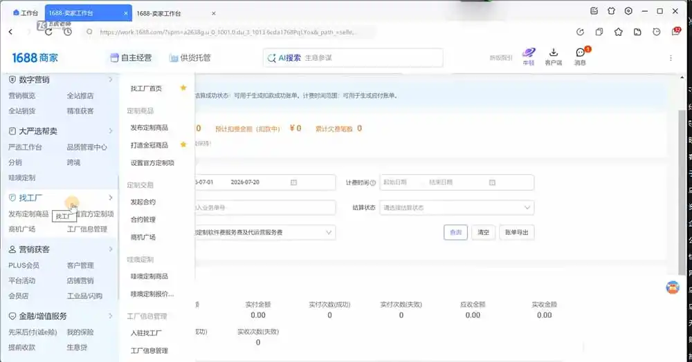阿里巴巴1688店铺基建实操课-8月更新；工作台下载到旺铺装修客服分流，手把手搞定开店全部必备操作-聚创源