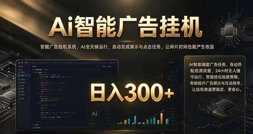 闲置设备别闲置,AI 广告自动化任务,看懂少走弯路-聚创源