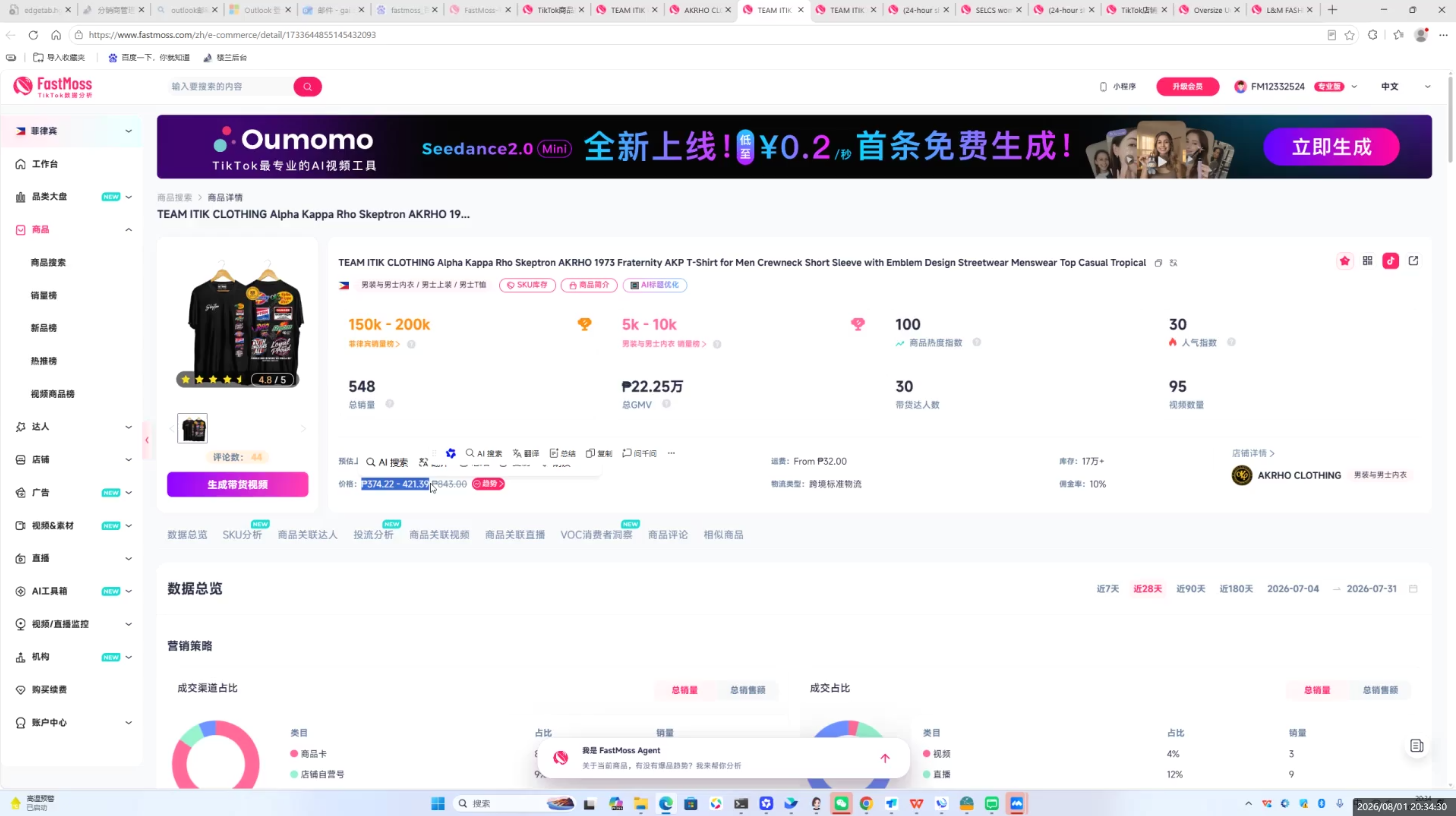 三叔·TikTok东南亚本土店实操(更新8月)-聚创源