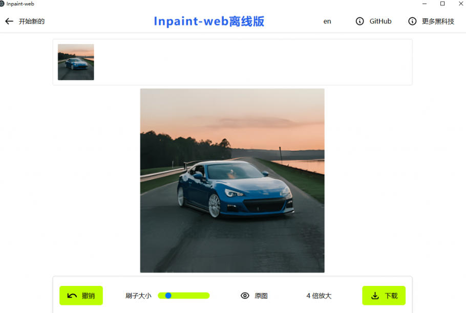 本地离线处理，4倍图片超分+AI涂抹去水印！Github上热门神器，免费高清修复图一键搞定！Inpaint-Web-聚创源