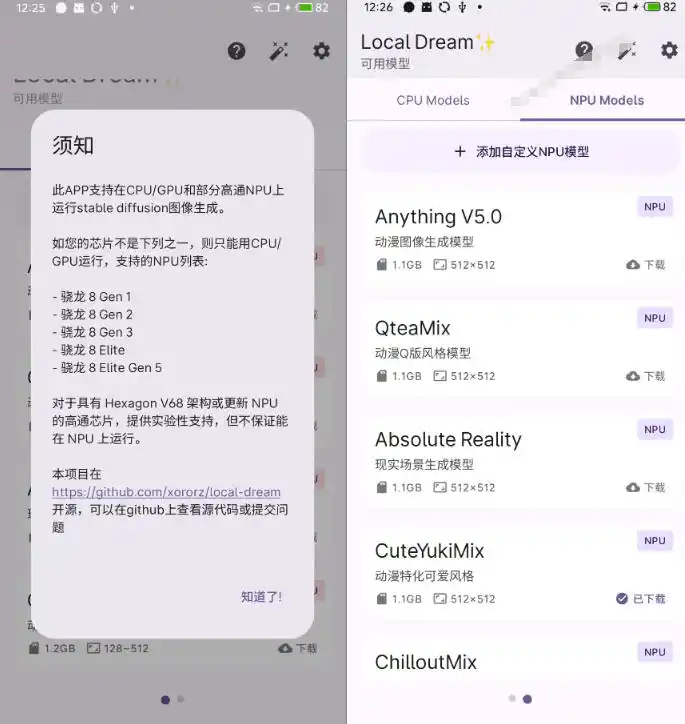 Github宝藏应用！手机端无限免费AI生图，纯本地离线运行，支持NPU加速斩获3.1k stars，local-dream-聚创源