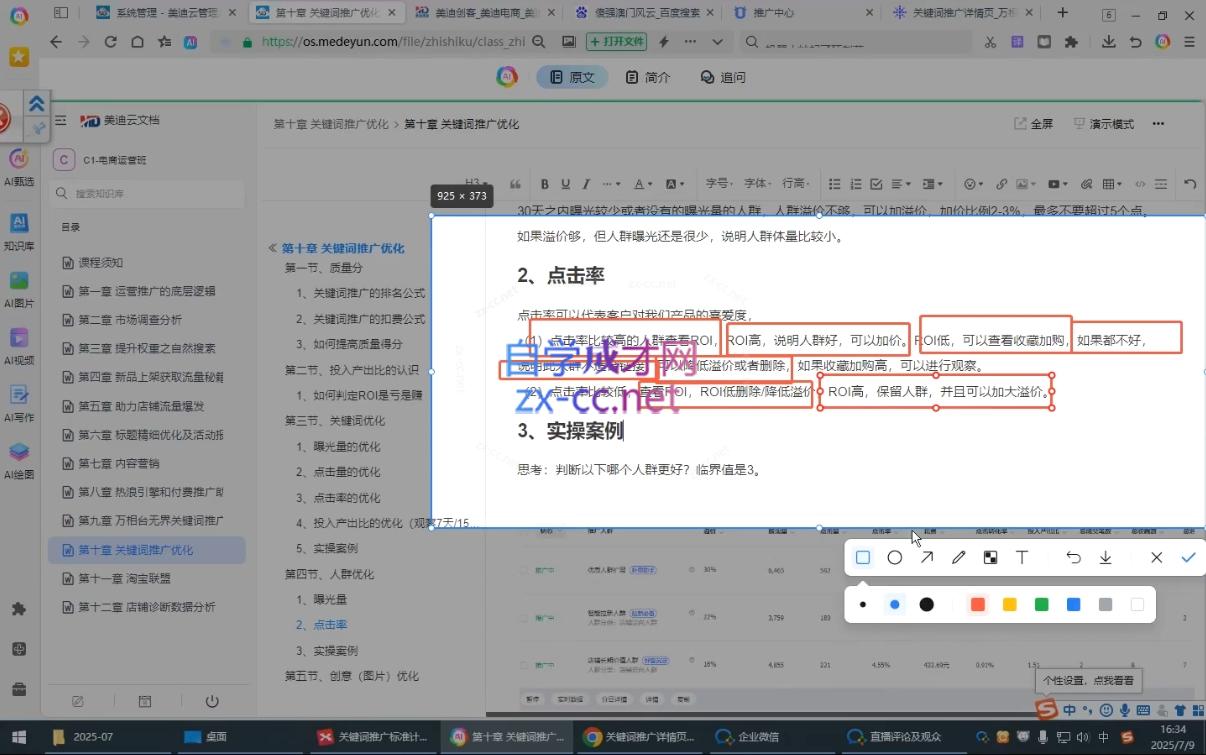 贾真108将电商·电商圈(更新7月)-聚创源