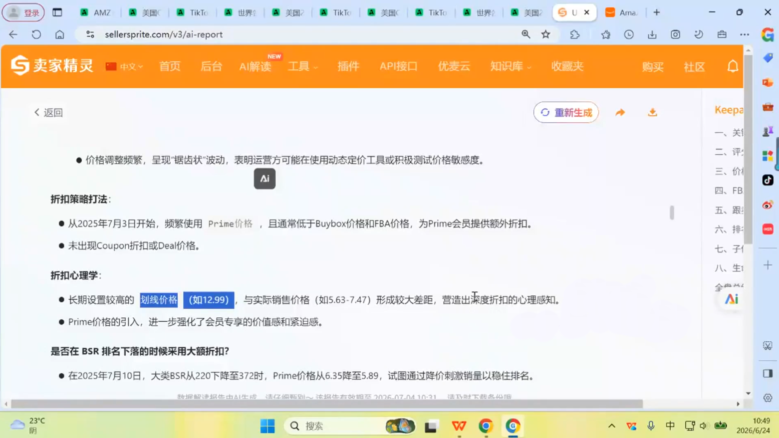 跨境米亚·亚马逊陪跑孵化营(更新7月)-聚创源