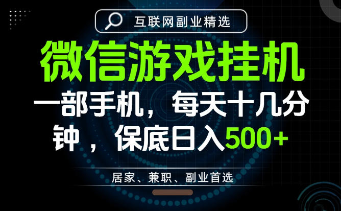 居家副业最佳选择，一部手机保底日入500+，长期稳定，变现速度快【揭秘】-聚创源