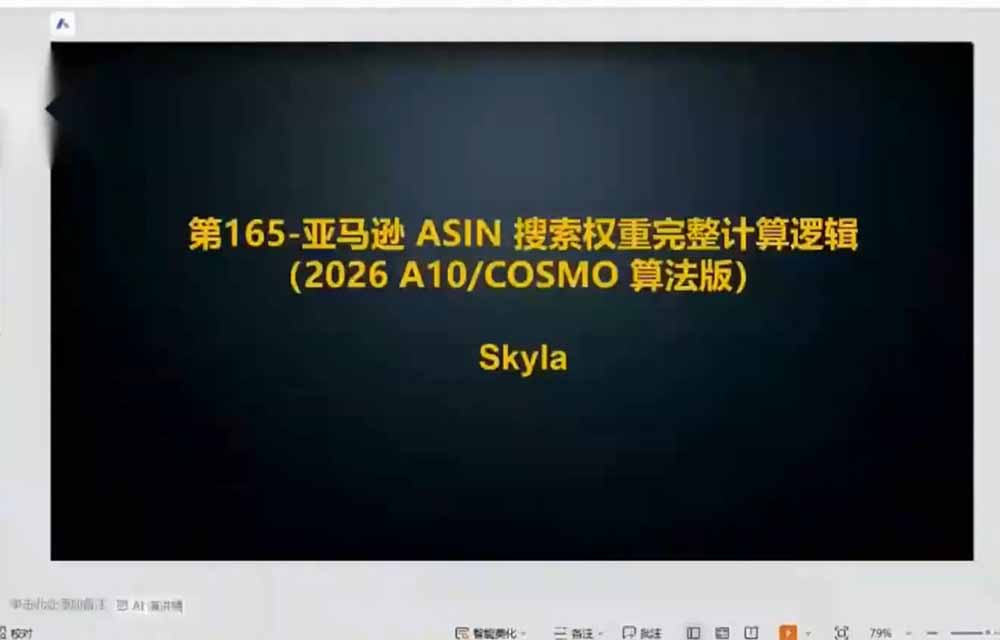亚马逊跨境实战课-更新：全品类选品逻辑｜SP/SB/SD广告精细化｜新品打爆旺季爆单全套运营教程-聚创源