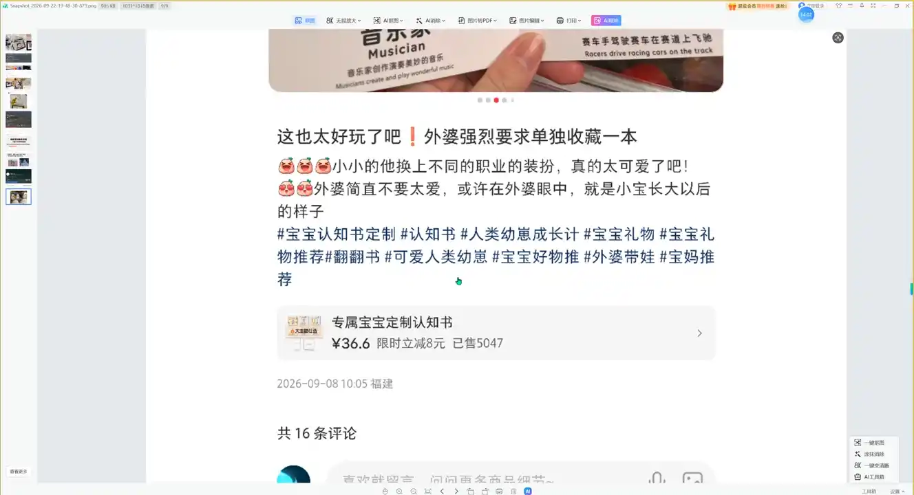 千立·小红书AI作图+笔记制作-聚创源