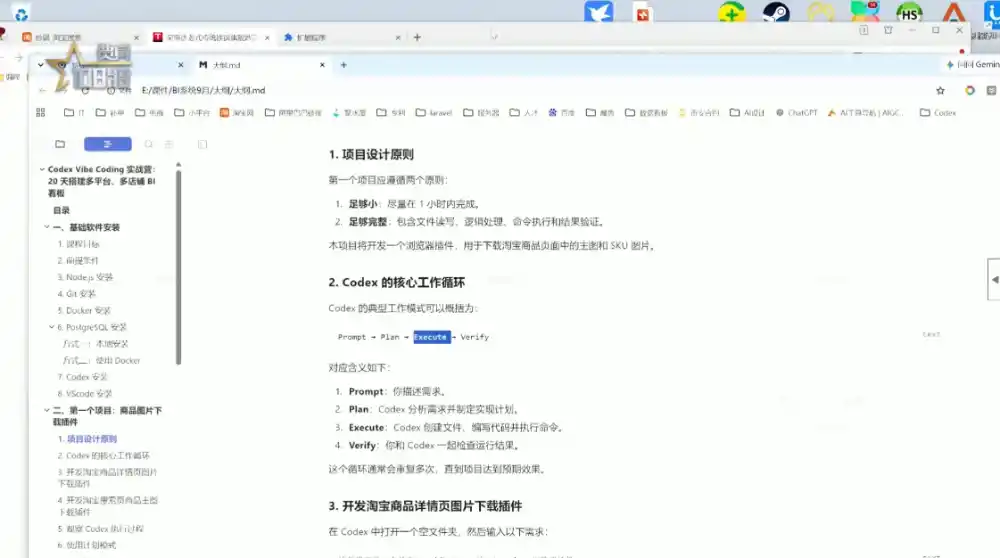 电商108将·用Codex做出电商BI系统-聚创源
