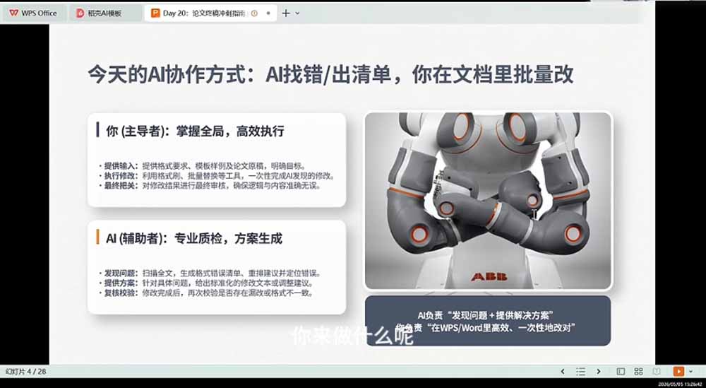 21天AI论文成稿实战营：选题定向×文献提纲×AIGC合规×全文整合，完成可交导师的阶段稿-聚创源