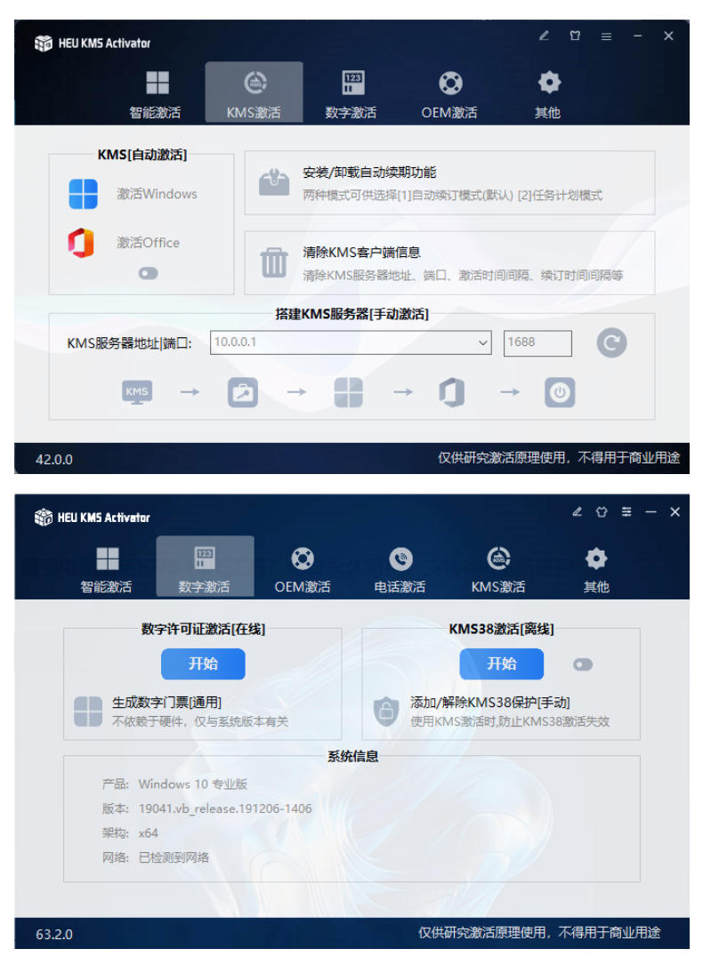 一键激活Win系统和Office办公软件，最强电脑激活KMS HUE工具，免费永久可用，支持win系统使用-聚创源
