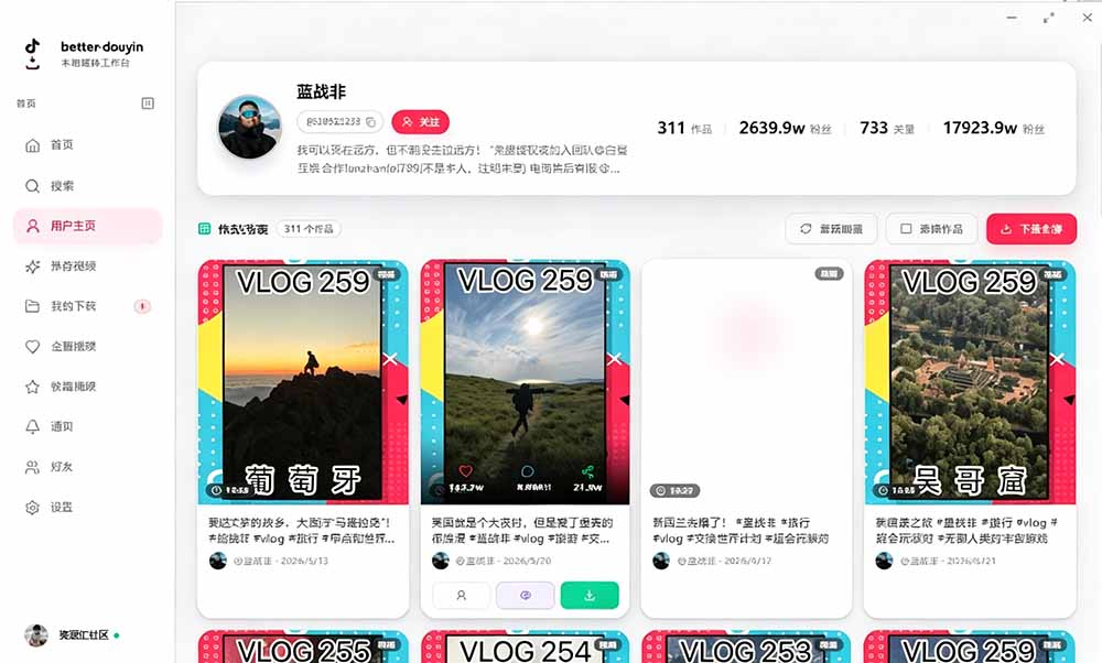 别再乱找了!D音下载快如闪电,支持批量下载用户作品收藏列表和点赞列表,开源免费 Better-douyin-R-聚创源