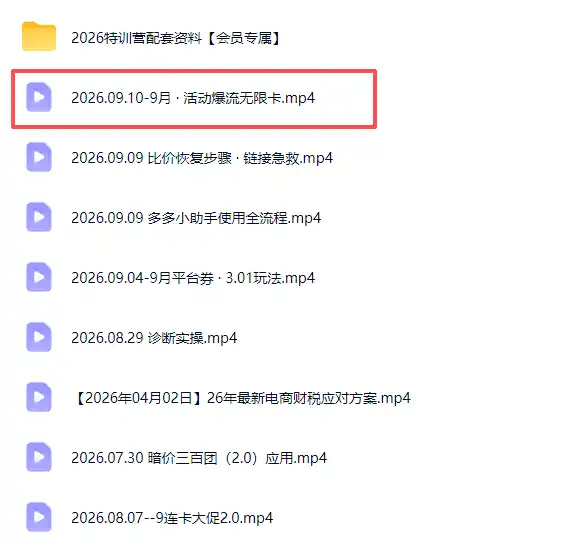 拼多多实战特训营(更新0911 拼多多实战特训营(更新0911