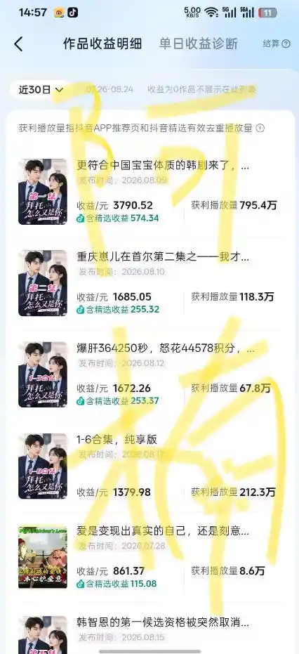 抖音40w粉丝博主AI韩剧教学,零基础制作韩剧校园恋爱短片,小白也能解锁抖音精选独家收益,日入1k+-聚创源