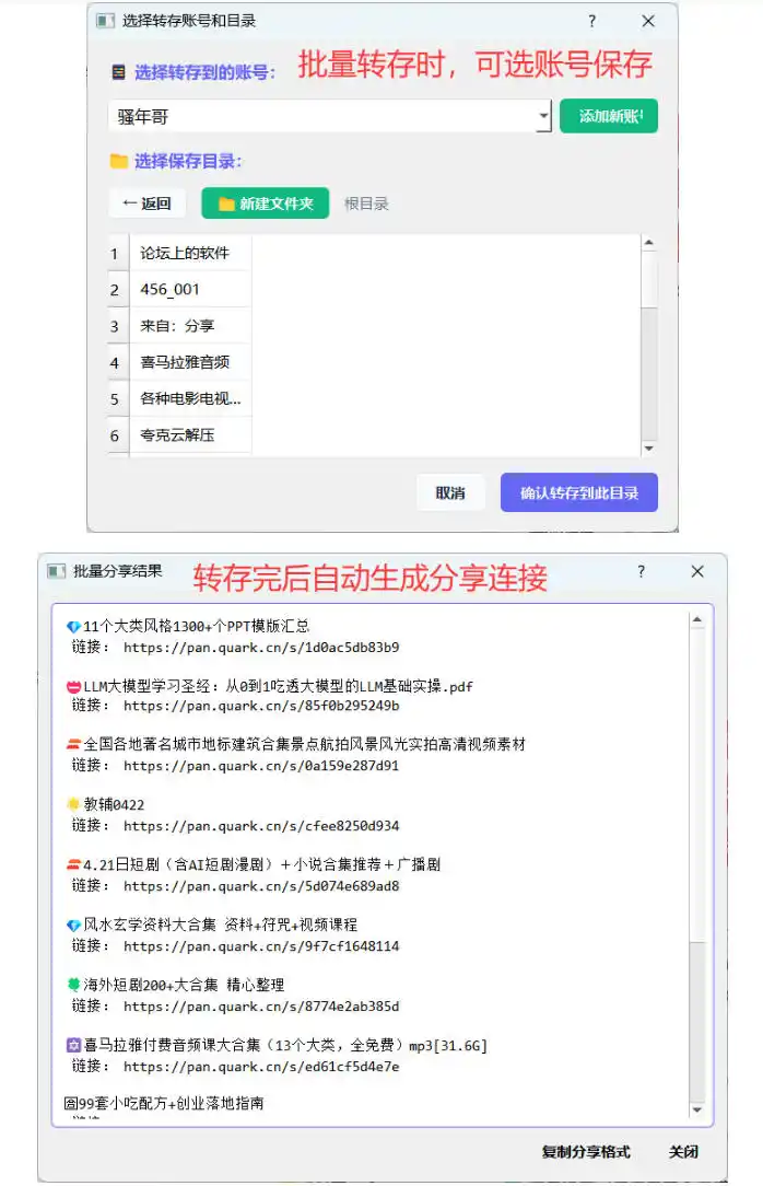 夸克网盘批量文件重命名，批量转存、批量分享、批量复制，内置AI功能-聚创源