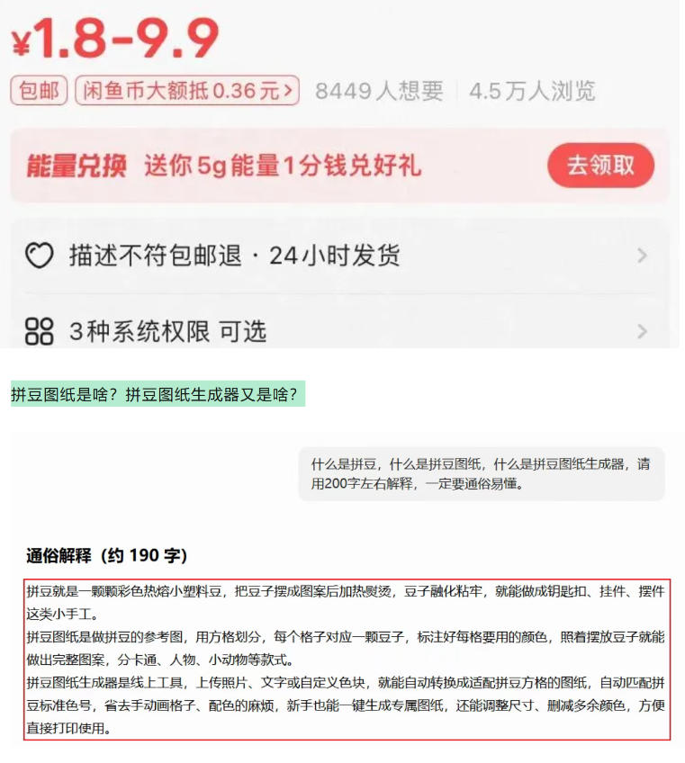 闲鱼卖拼豆图纸生成器，一单1.8-9.9，单号月收益居然达到2000+一键出图永久使用-聚创源