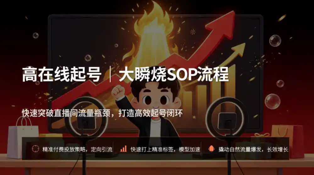 宝子哥抖音直播第13期VIP线下课9月5-6日，26年最值得看的直播课程，快速突破直播间流量瓶颈，打造高效起号闭环-聚创源
