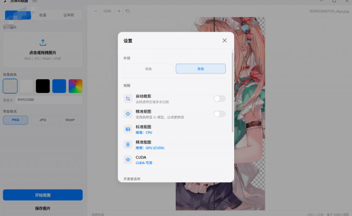Windows离线抠图神器来了！支持批量抠图+证件照排版打印，基于RMBG2模型，GPU加速方块AI抠图-聚创源