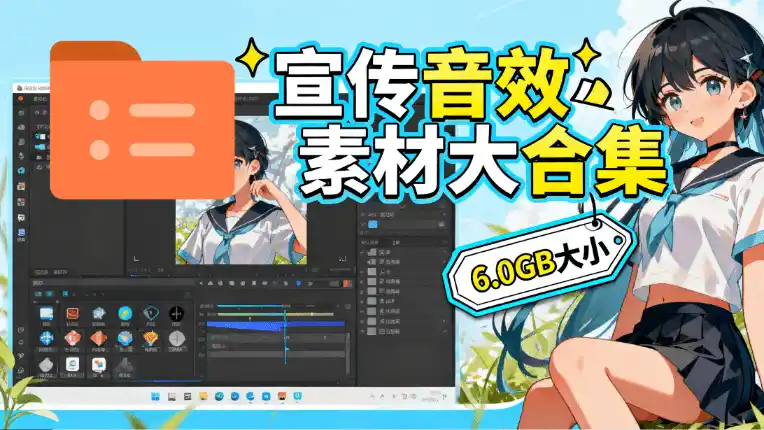 图片[1]-某宝付费购买，常用6G音效合集！970+首宣传片背景音乐，无版权可商用大气素材，分类清晰，高质量内容-聚创源