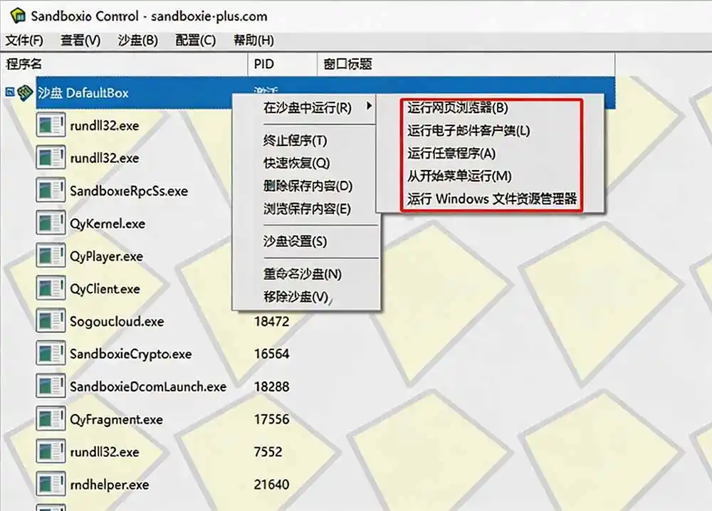 图片[1]-害怕电脑装到病毒软件？开源沙箱工具来了，轻松隔离运行未知应用，还能软件游戏无限多开！Sandboxie-聚创源
