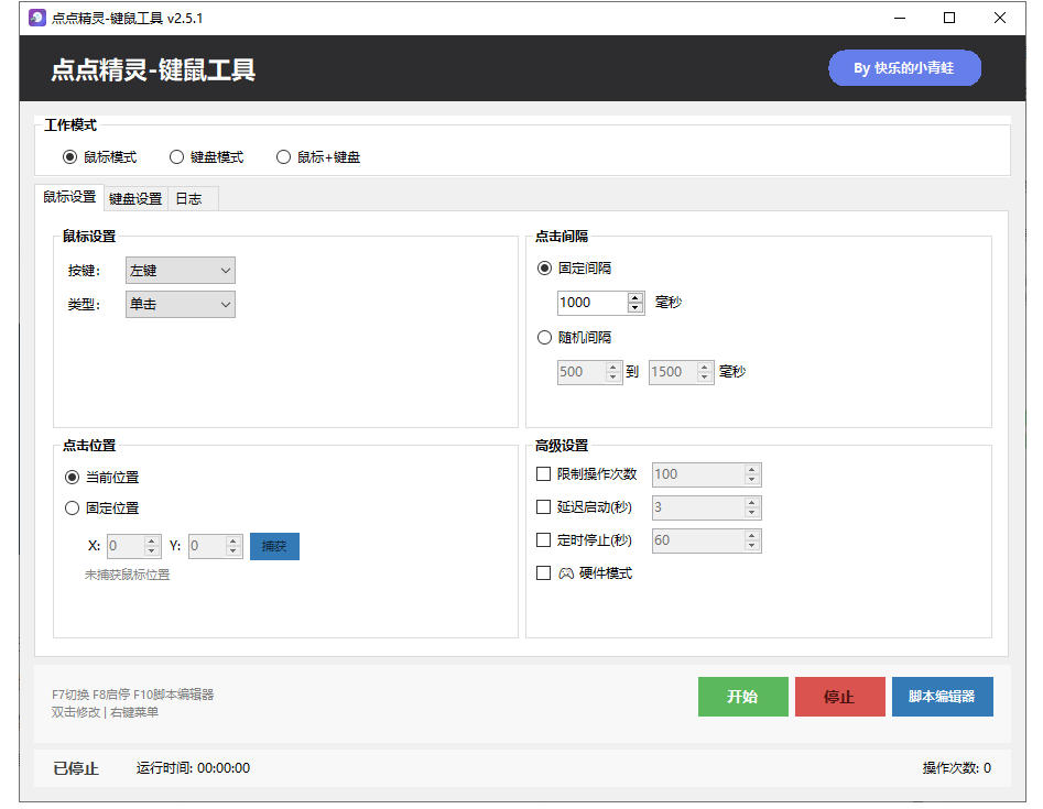 专业Windows键鼠自动化工具,免费永久使用,告别重复操作,小白也能快速创建自动化脚本 点点精灵-聚创源