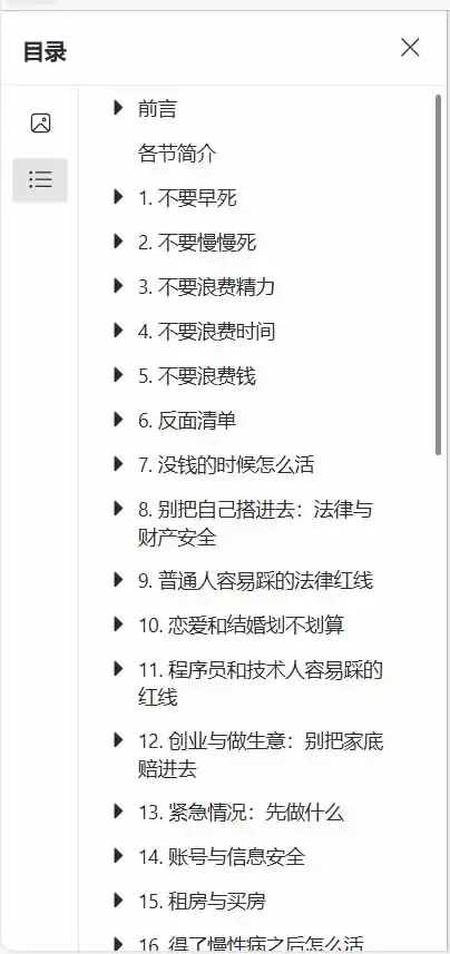狠狠收藏这个 2 万 Star 的 GitHub 项目，堪称高性价比人生指南。-聚创源