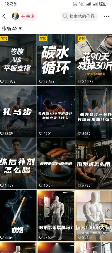 抖音12W粉丝博主的健身类科普短视频教程，手把手教普通人把健身科普流量稳定转化为长期收益-聚创源