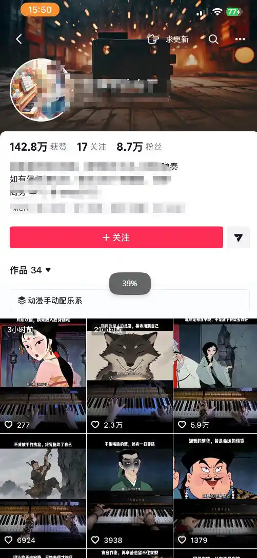 9月抖音全新精选赛道玩法，10w粉丝博主的动漫钢琴短视频制作教学，制作简单，小白也能轻松解锁抖音精选收益-聚创源