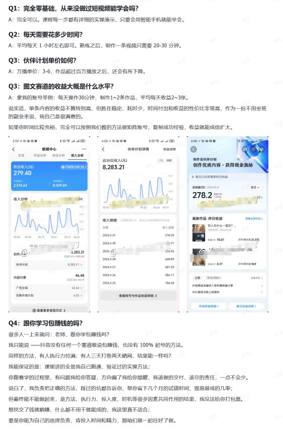 抖音10w粉丝博主的图文赛道教学，手机电脑均可操作，每天操作30分钟，制作1~2条作品，平均每天收益300-聚创源
