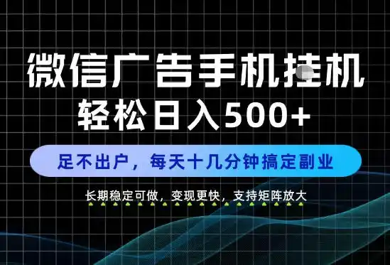 副业首选！每天十几分钟，轻松日入500+，长期稳定变现，做就有收益！【揭秘】-聚创源
