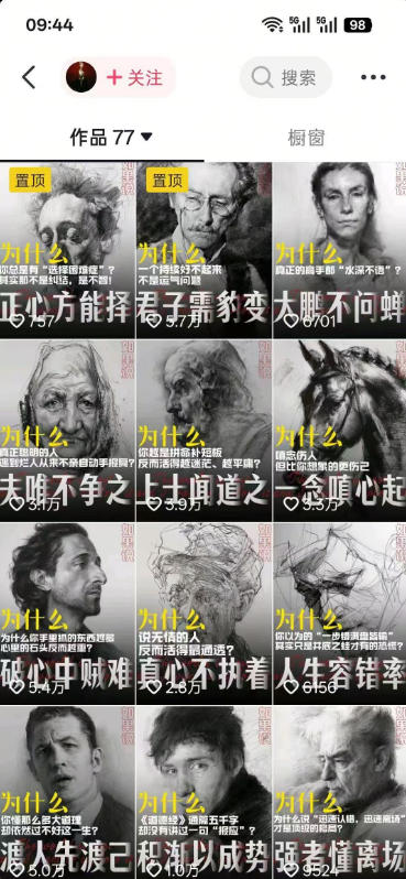 人性思维格局短视频教学:20W博主亲授×标准化流程×字幕封面设计×AI提示词×橱窗带货6W件实战经验-聚创源