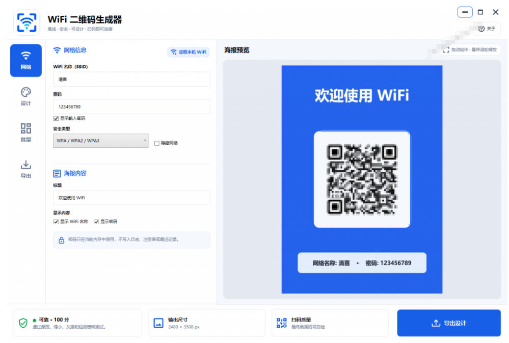 完全离线使用！WiFi二维码生成器，一键扫码快速连接WiFi，支持自定义风格导出WiFi二维码生成器-聚创源