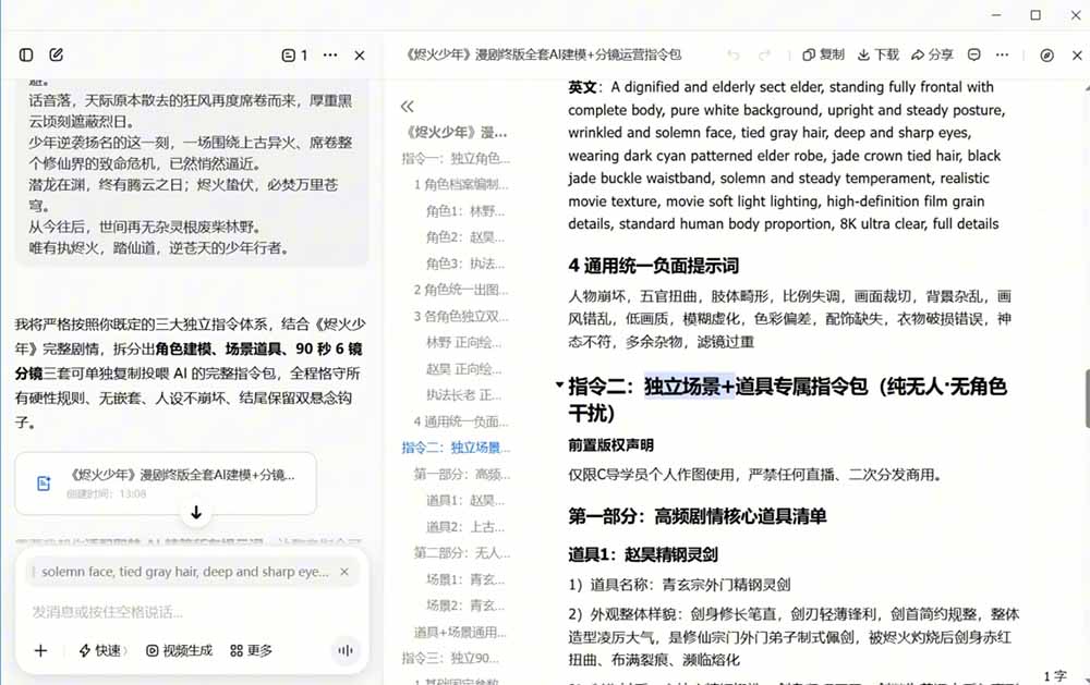 AI漫剧+AI短视频大师课：账号定位+豆包DeepSeek实战+剪映剪辑+漫剧速成，一站式AI创作体系-聚创源