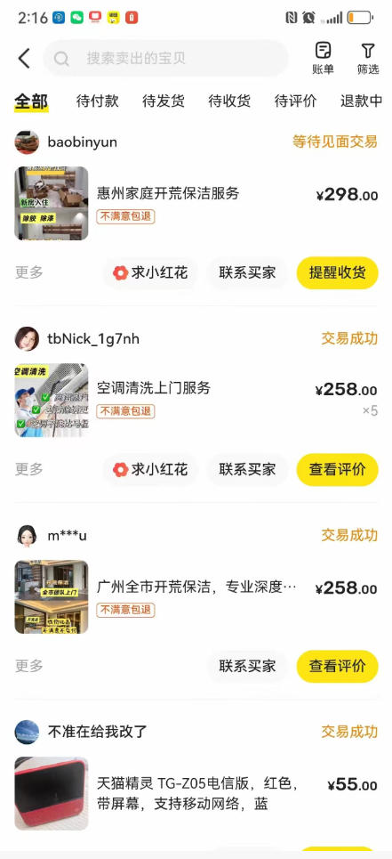 闲鱼家政副业项目，无需门店，低成本启动，高利润低竞争，玩法简单，月入1W+-聚创源