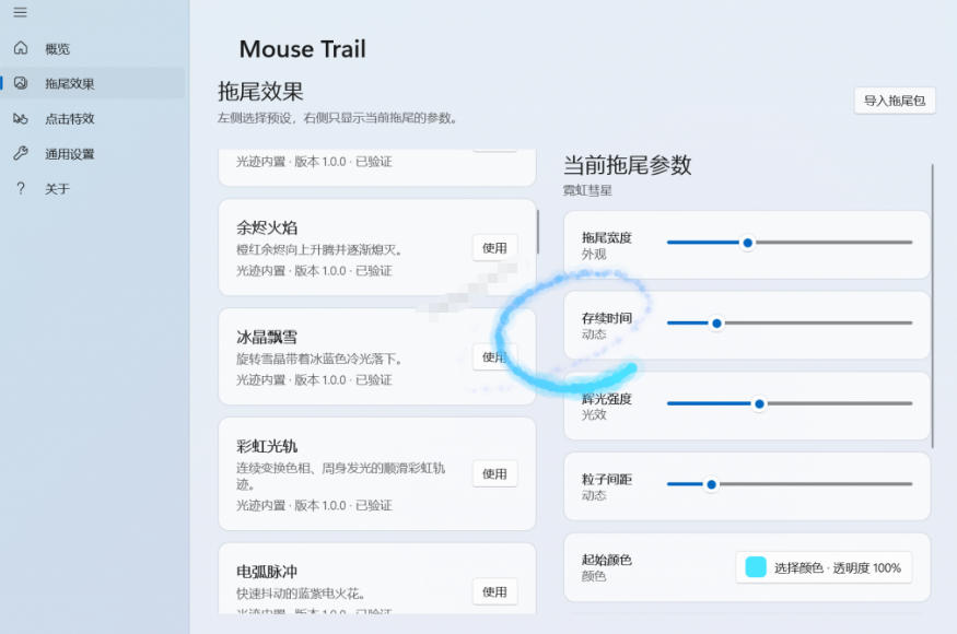 Windows特效小工具！一键给你的鼠标添加拖尾与点击动态特效，吾爱出品，免费使用Mouse Trail-聚创源