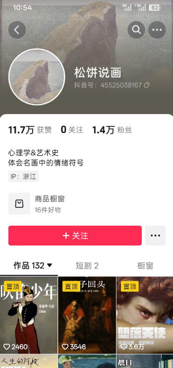 抖音某大佬的油画名画解说全流程,7.24日最新抖音开九项权益教学,小众精选赛道,百分百精选!-聚创源