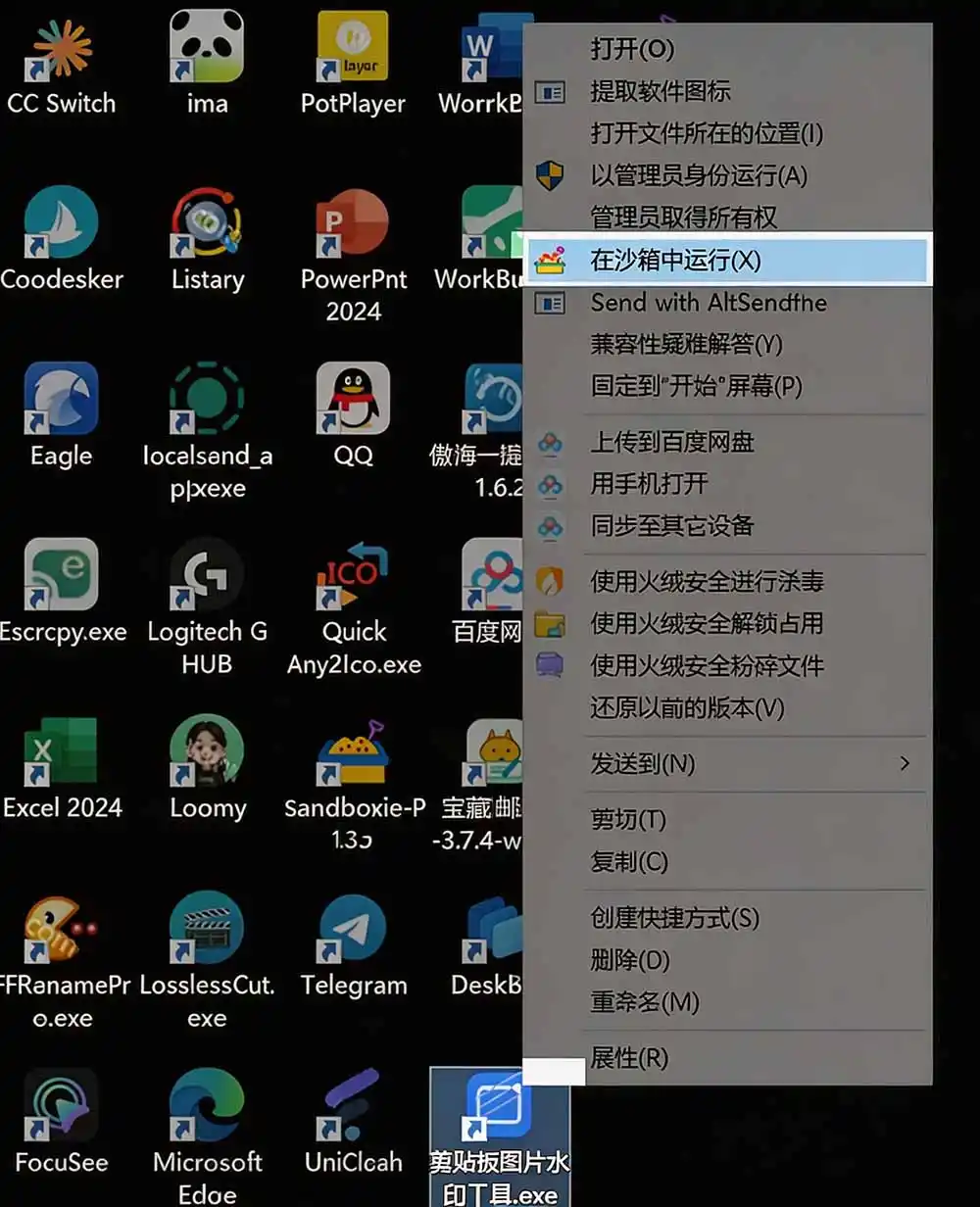 图片[3]-害怕电脑装到病毒软件？开源沙箱工具来了，轻松隔离运行未知应用，还能软件游戏无限多开！Sandboxie-聚创源