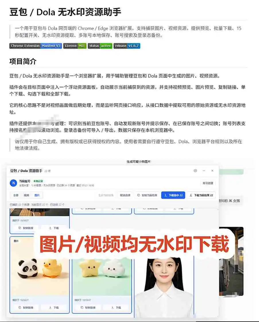 最新豆包无水印下载终于来了！支持豆包图片+视频，15秒视频配置本地账户管理及批量下载，浏览器插件(更新08月)-聚创源