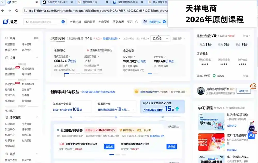 2026抖店运营新课｜更新0928｜不动销起店+商品卡爆发｜达人玩法+店群批量复制｜轻松玩转抖音小店全域流量-聚创源