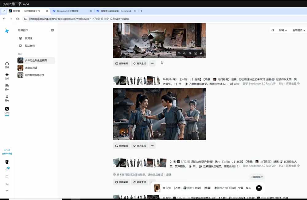 零基础学会AI漫剧制作-DeepSeek豆包即梦剪映全工具教学，掌握神魔修仙题材标准化产出流程-聚创源