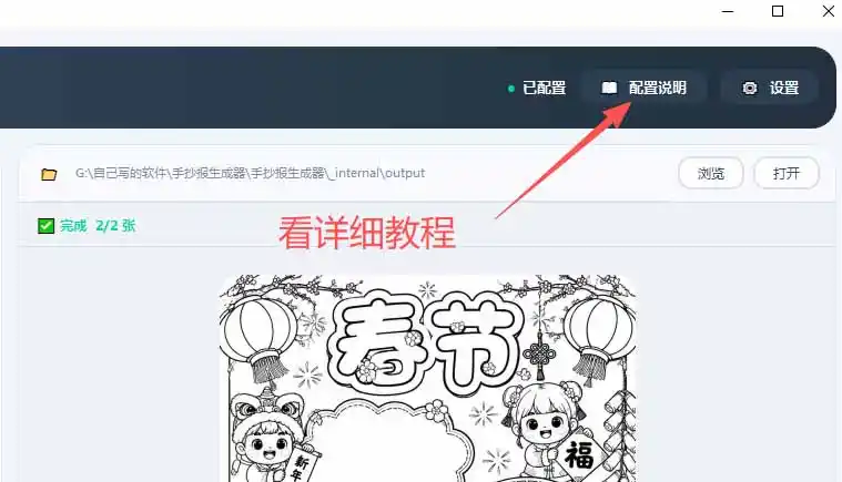 手抄报批量生成工具来了,完全免费,告别豆包生图,这个高清无水印-聚创源