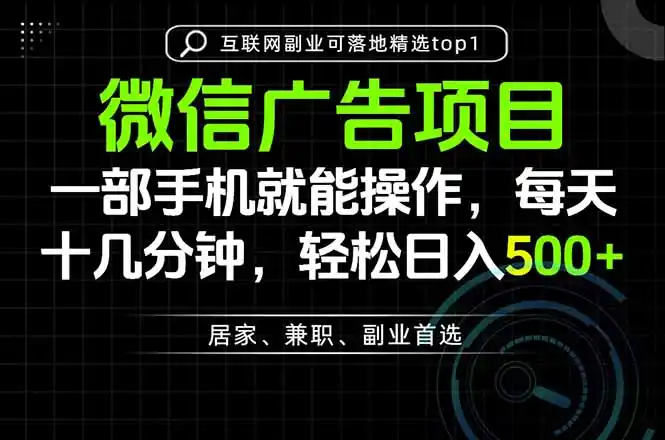 一部手机也能实现财富自由，每天十几分钟，轻松日入500+，做副业，不做这个你做啥？-聚创源