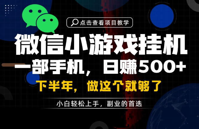 一部手机也能轻松月入过1W,每天十几分钟就够了,保底日入500+,副业必做【揭秘】-聚创源