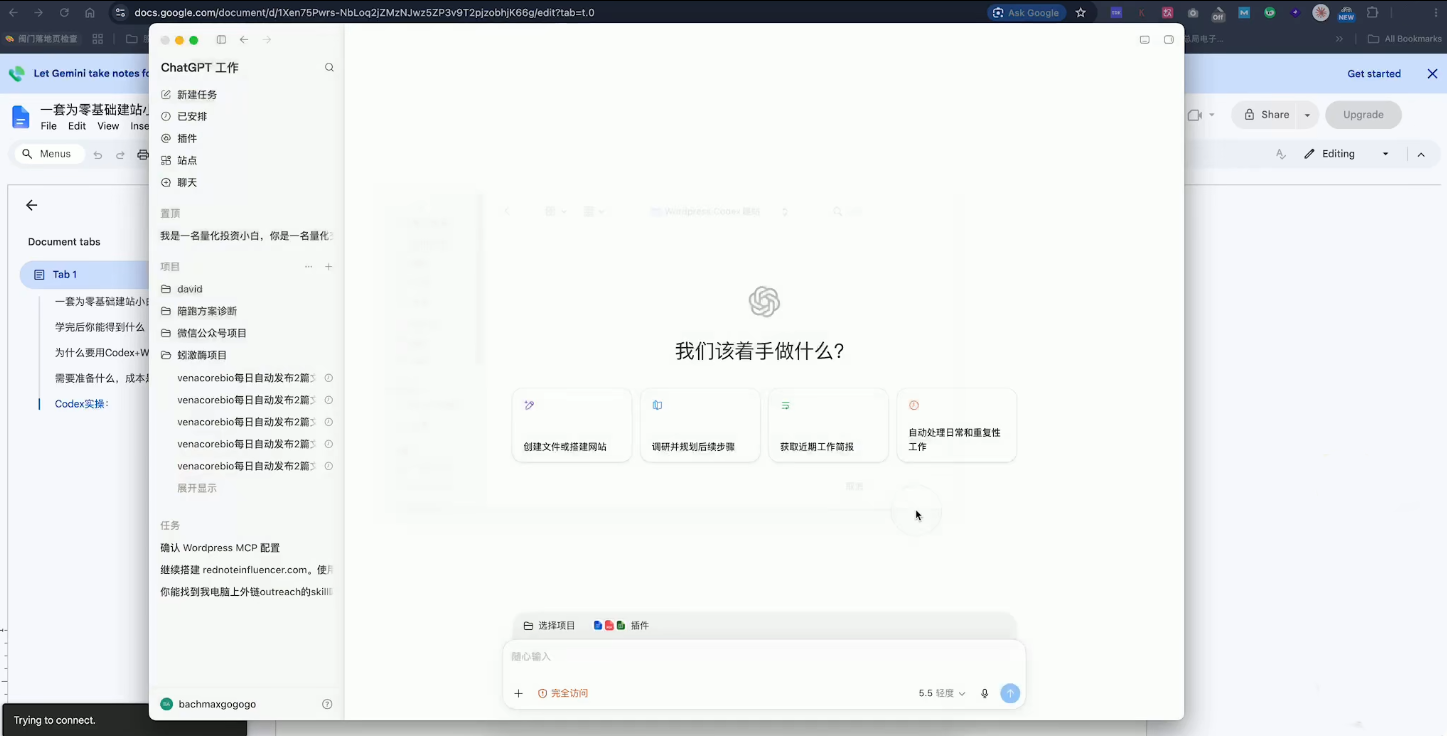 外贸人Codex + WordPress建站课-聚创源