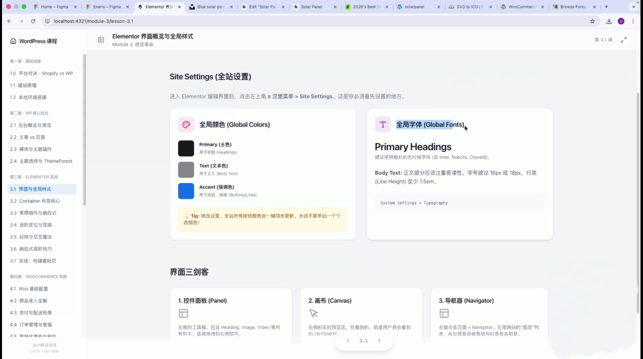 跨境独立站实操：从本地搭建到上线-聚创源