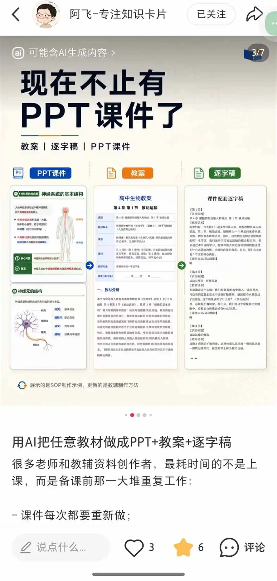 AI教辅生产系统实战课｜教材一键生成PPT+教案+逐字稿，小红书原创课件制作+卖虚拟资料课件赚钱-聚创源