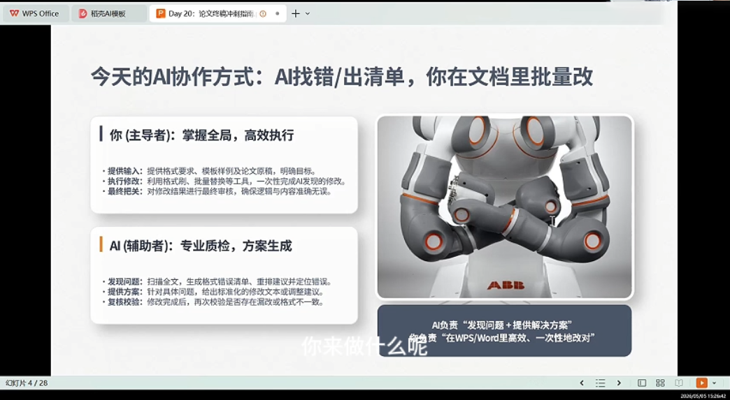 21天AI论文成稿实战营-聚创源