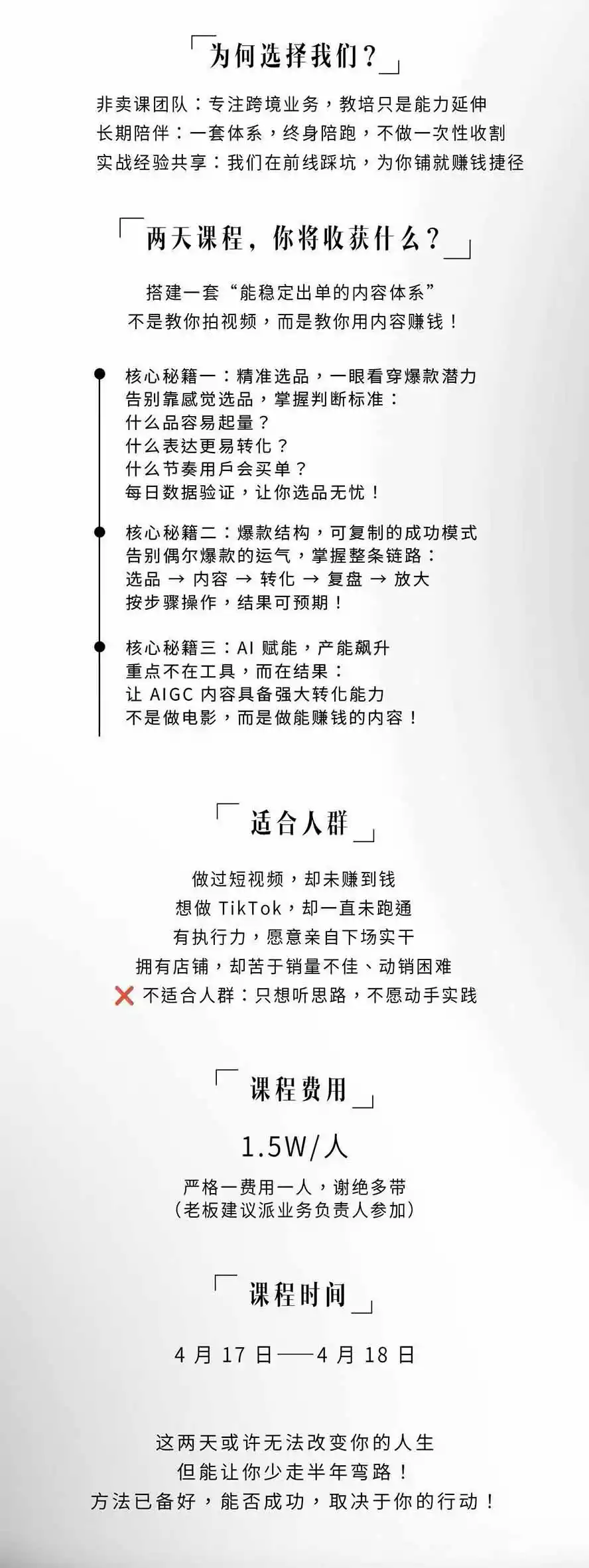 图片[3]-AIGC×TikTok美区短视频带货线下课；两天一夜完整回放，12小时高清视频收录头部操盘手全流程教学-聚创源