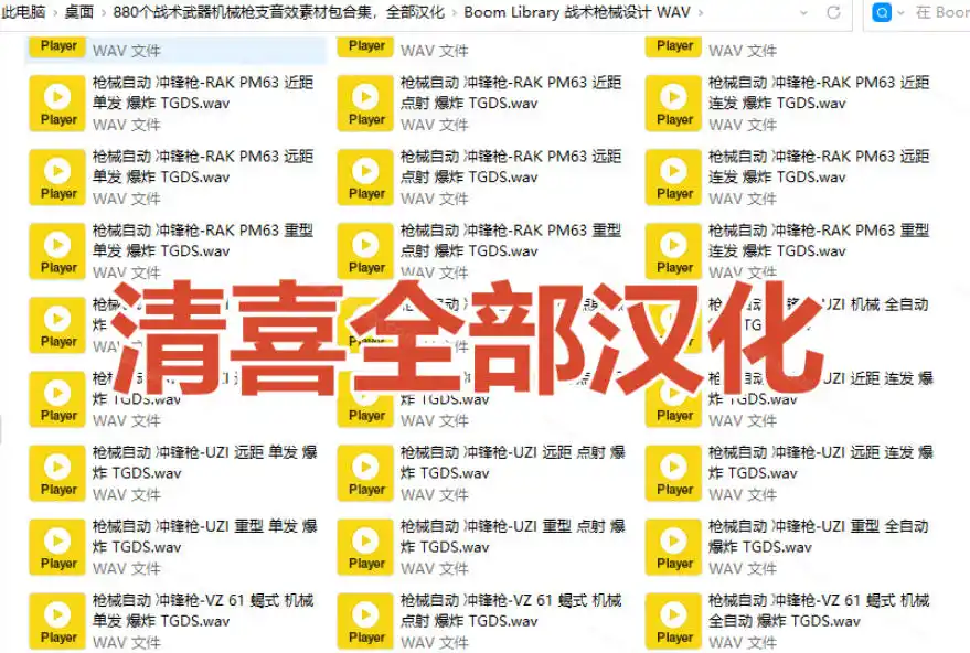宝藏音效合集！最新880+个战术枪械武器音效素材，全部中文汉化，一套专业战术枪械音效素材库-聚创源