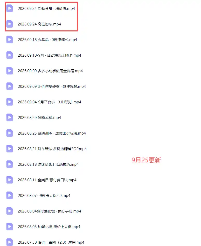 拼多多实战特训营(更新0926-聚创源
