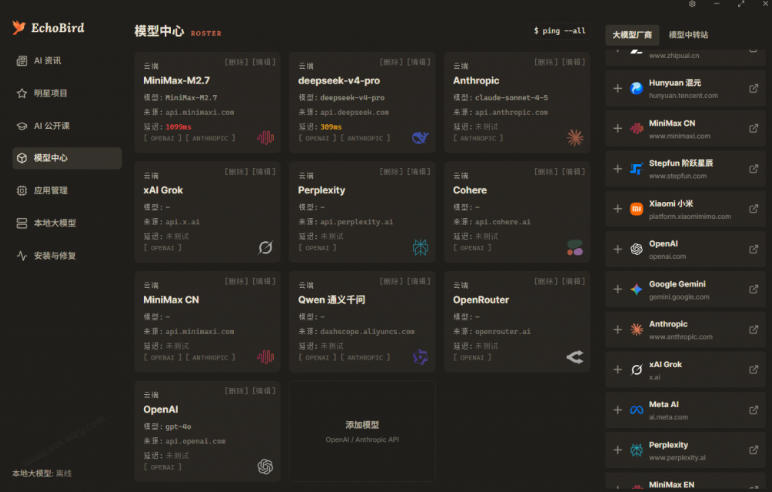 一键安装和修复Claude Code、OpenClaw、Codex等主流AI工具！Github开源神器，小白可用，EchoBird-聚创源
